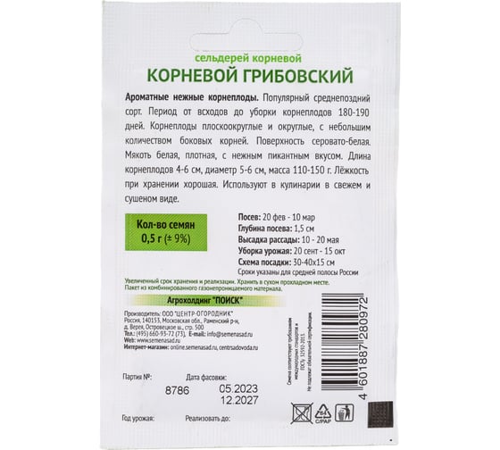 Сельдерей корневой Агрохолдинг ПОИСК Корневой Грибовский 0,5гр ОИ 724083