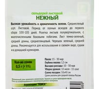 Сельдерей листовой Агрохолдинг ПОИСК Нежный 0,5гр ОИ 724085