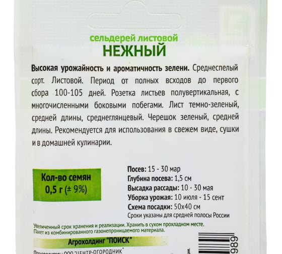Сельдерей листовой Агрохолдинг ПОИСК Нежный 0,5гр ОИ 724085 1