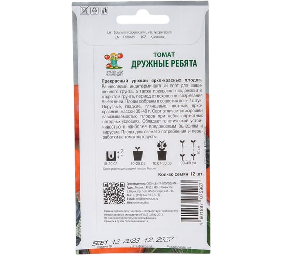 Томат Дружные ребята Агрохолдинг ПОИСК (А) 12шт 830545