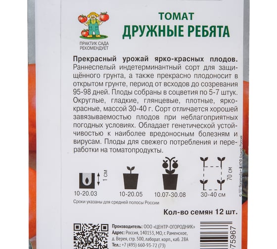 Томат Дружные ребята Агрохолдинг ПОИСК (А) 12шт 830545