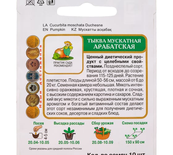 Тыква мускатная Агрохолдинг ПОИСК Арабатская 10шт 811611