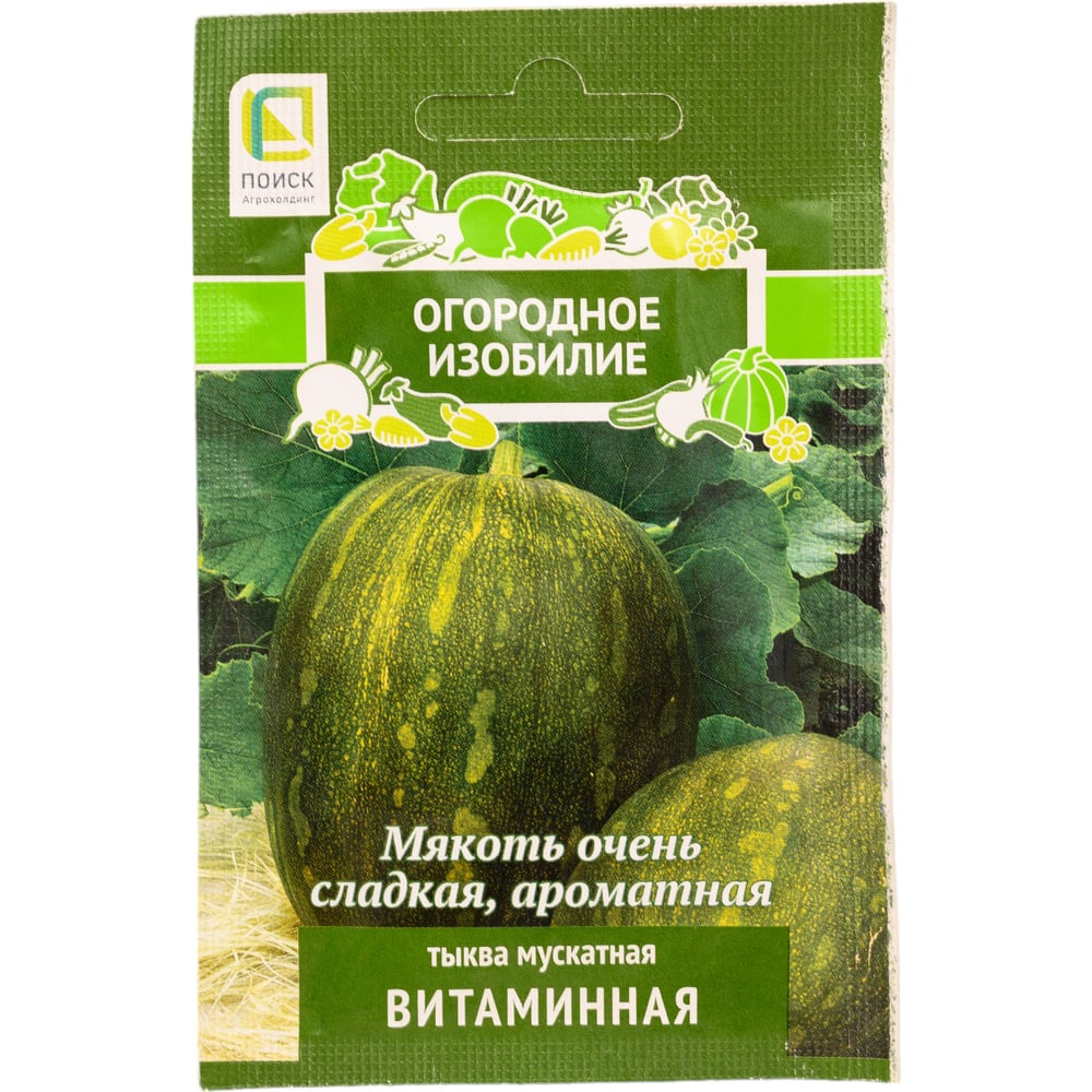 Тыква мускатная Агрохолдинг ПОИСК Витаминная 2гр ОИ 706177 - выгодная ...
