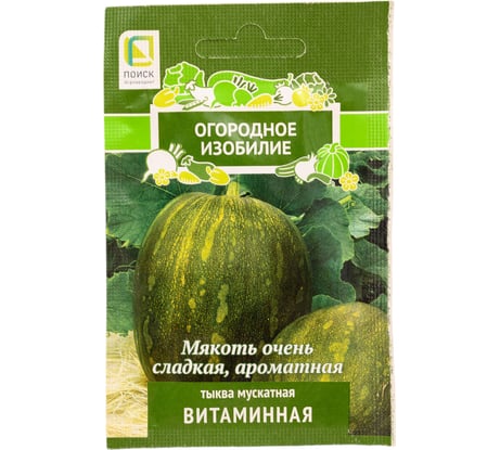 Тыква мускатная Агрохолдинг ПОИСК Витаминная 2гр ОИ 706177