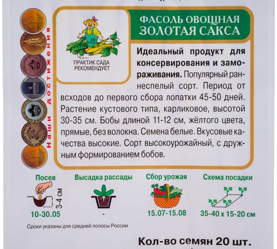 Фасоль овощная Агрохолдинг ПОИСК Золотая Сакса (А) 20шт 560615
