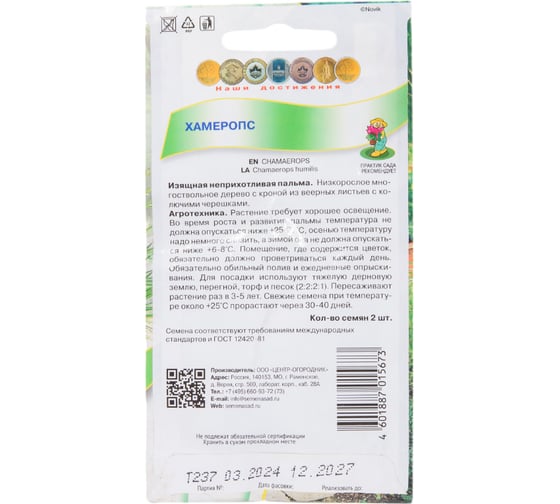 Хамеропс Агрохолдинг ПОИСК 2 шт 713207