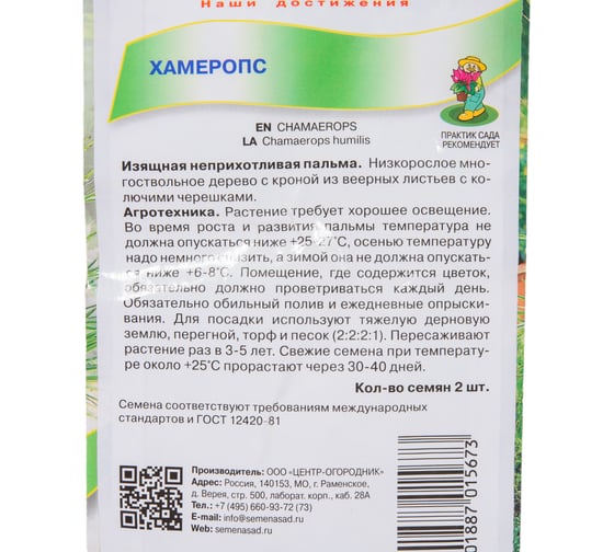 Хамеропс Агрохолдинг ПОИСК 2 шт 713207