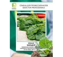 Шпинат Матадор Агрохолдинг ПОИСК 3гр ОИ 724097