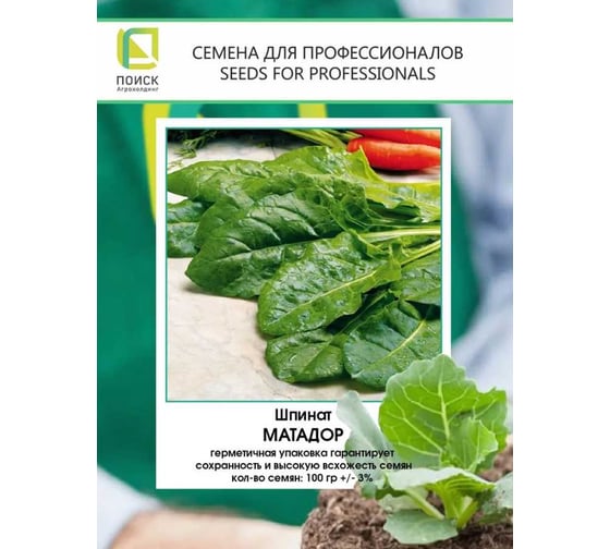 Шпинат Матадор Агрохолдинг ПОИСК 3гр ОИ 724097 1