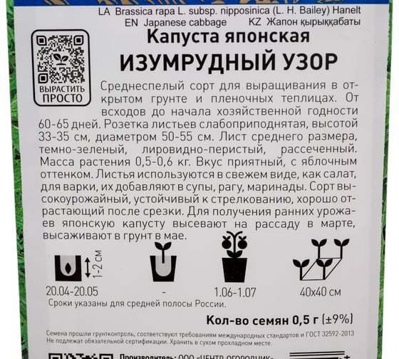Капуста японская Агрохолдинг ПОИСК Изумрудный узор (А) 0,5гр 696222