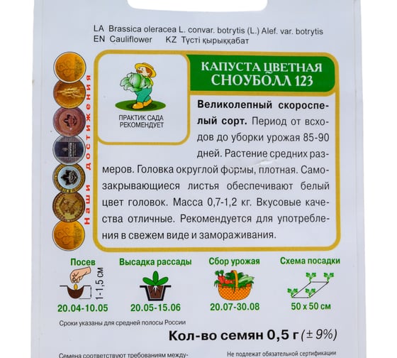 Капуста цветная Агрохолдинг ПОИСК Сноуболл 123 0,5гр 280570