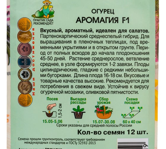 Огурец Агрохолдинг ПОИСК Аромагия F1 (А) 12шт 733185