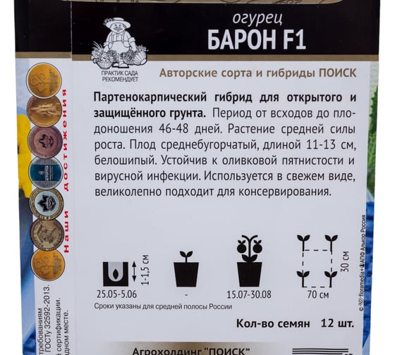 Огурец Агрохолдинг ПОИСК Барон F1 (А) 12шт 390774