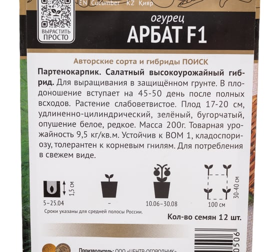 Огурец Агрохолдинг ПОИСК Арбат F1 (А) 12шт 390737