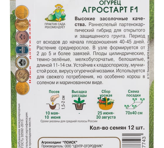 Огурец Агрохолдинг ПОИСК Агростарт F1 (А) 12шт 794561