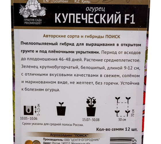 Огурец Агрохолдинг ПОИСК Купеческий F1 (А) 12шт 400090