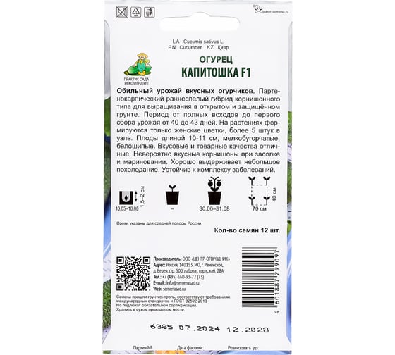 Огурец Агрохолдинг ПОИСК Капитошка F1 (А) 12шт 731660