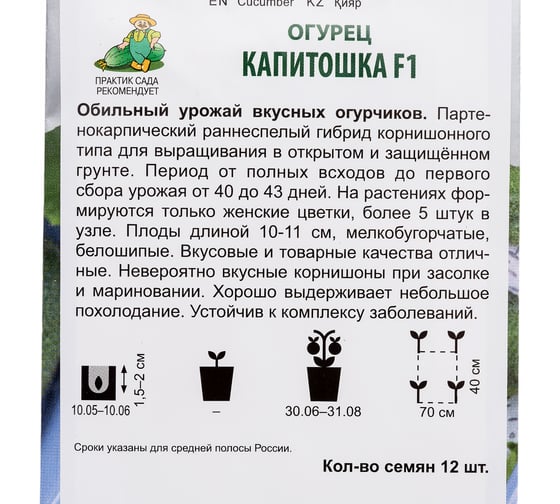 Огурец Агрохолдинг ПОИСК Капитошка F1 (А) 12шт 731660