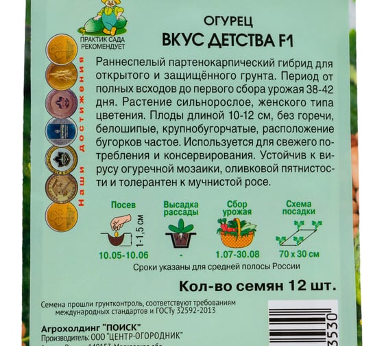 Огурец Агрохолдинг ПОИСК Вкус детства F1 (А) 12шт 720817