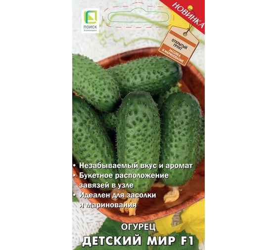 Огурец Агрохолдинг ПОИСК Детский мир F1 (А) 12шт 725497 1