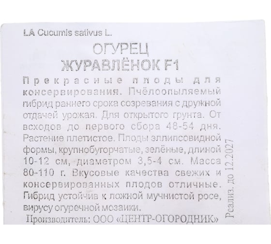 Огурец Агрохолдинг ПОИСК Журавленок F1 12шт ЧБ 390955