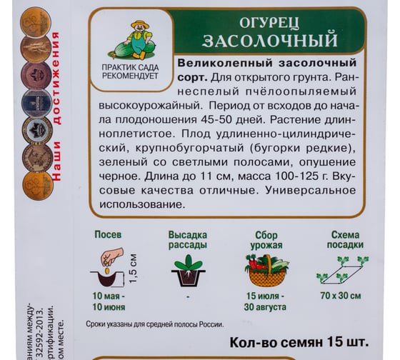 Огурец Агрохолдинг ПОИСК Засолочный 15шт 390974