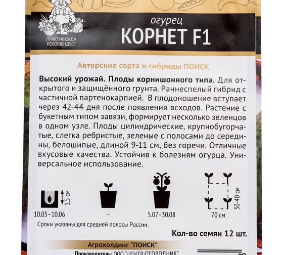 Огурец Агрохолдинг ПОИСК Корнет F1 (А) 12шт 400055