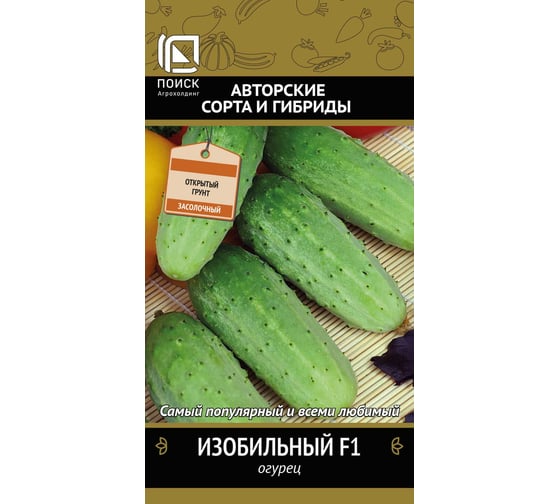 Огурец Агрохолдинг ПОИСК Изобильный F1 (А) 12шт 390994