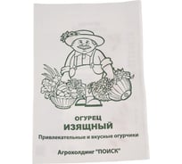 Огурец Агрохолдинг ПОИСК Изящный 0,5гр ЧБ 715660