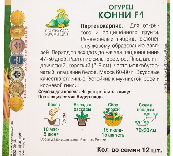 Огурец Агрохолдинг ПОИСК Конни F1 12шт 400052