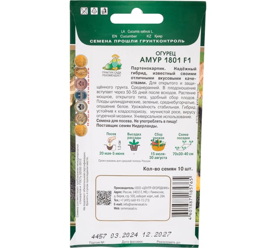 Огурец Агрохолдинг ПОИСК Амур 1801F1 10шт 673386