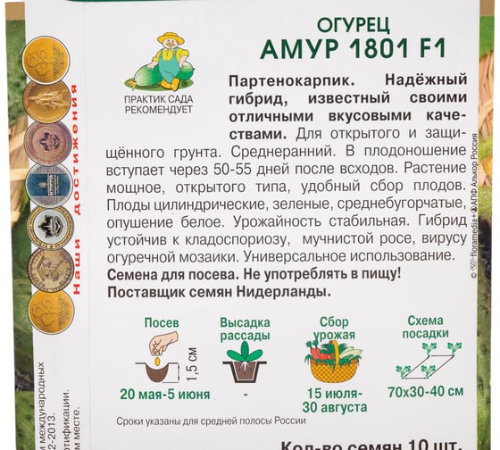 Огурец Агрохолдинг ПОИСК Амур 1801F1 10шт 673386
