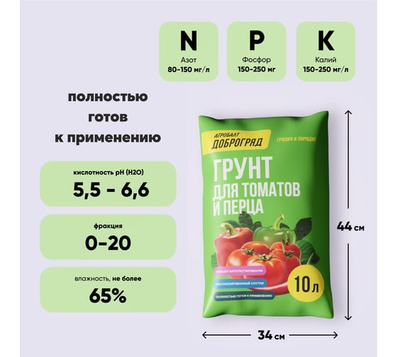 Грунт для томатов и перца Агробалт 10 л RU10993