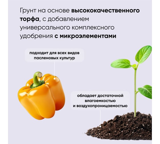 Грунт для томатов и перца Агробалт 10 л RU10993