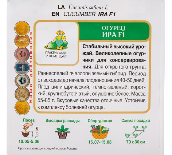 Огурец Агрохолдинг ПОИСК Ира F1 12шт 400007