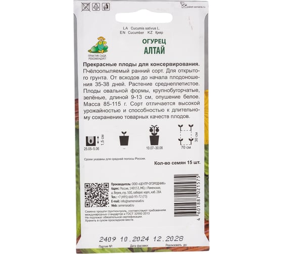 Огурец Агрохолдинг ПОИСК Алтай 15шт 390708