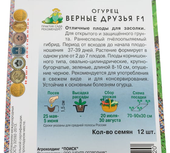 Огурец Агрохолдинг ПОИСК Верные друзья F1 12шт 390826