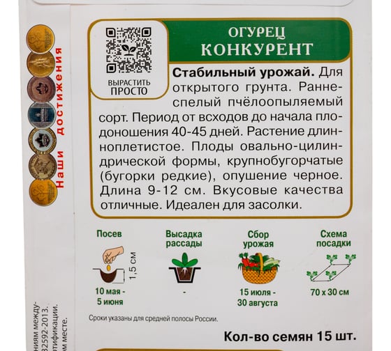 Огурец Агрохолдинг ПОИСК Конкурент 15шт 400046