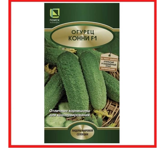 Огурец Агрохолдинг ПОИСК Конни F1 12шт ЧБ 400053 1