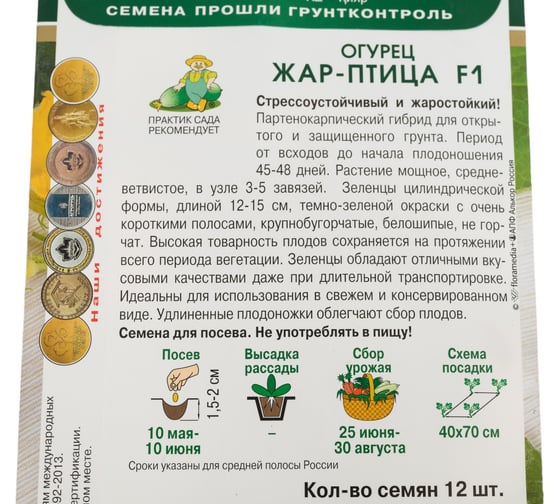 Огурец Агрохолдинг ПОИСК Жар-птица F1 (А) 12шт 799450