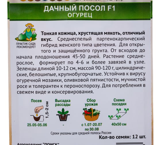 Огурец Агрохолдинг ПОИСК Дачный Посол F1 (А) 12шт 735098