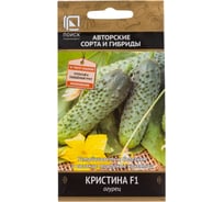 Огурец Агрохолдинг ПОИСК Кристина F1 (А) 12шт 400080