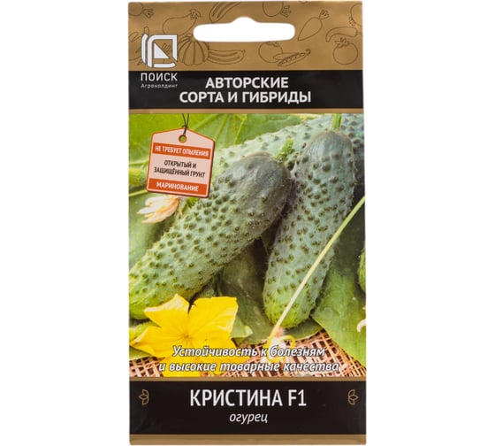 Огурец Агрохолдинг ПОИСК Кристина F1 (А) 12шт 400080 1