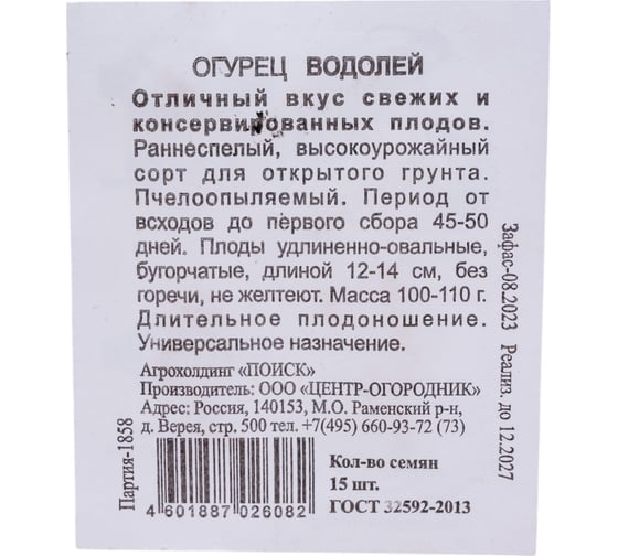 Огурец Агрохолдинг ПОИСК Водолей 15шт ЧБ 390835