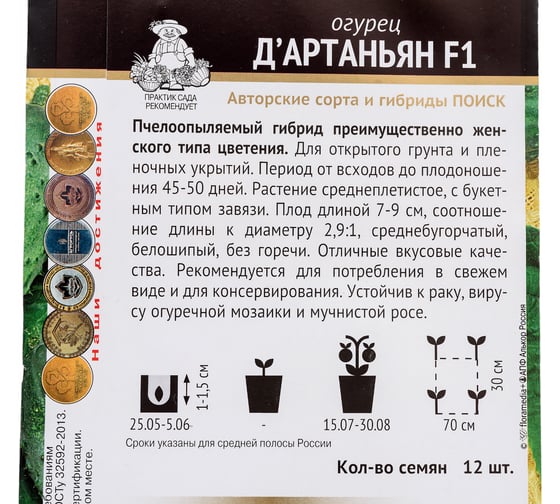 Огурец Агрохолдинг ПОИСК Д`Артаньян F1 (А) 12шт 390895