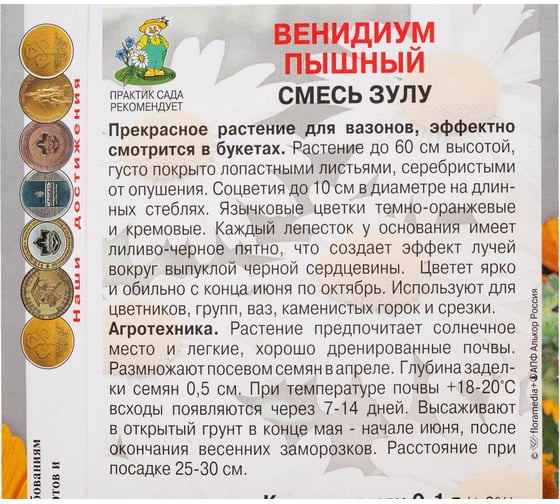 Венидиум пышный Смесь зулу 0,1гр Агрохолдинг ПОИСК 170984