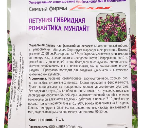 Петуния гибридная Агрохолдинг ПОИСК Романтика Мунлайт 7шт 828100