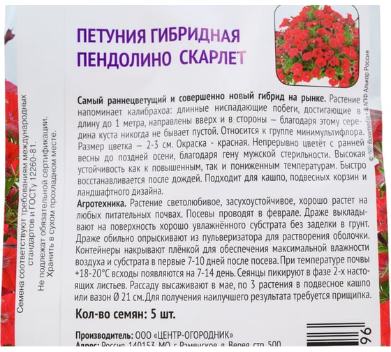 Петуния гибридная Агрохолдинг ПОИСК Пендолино Скарлет 5шт 787522