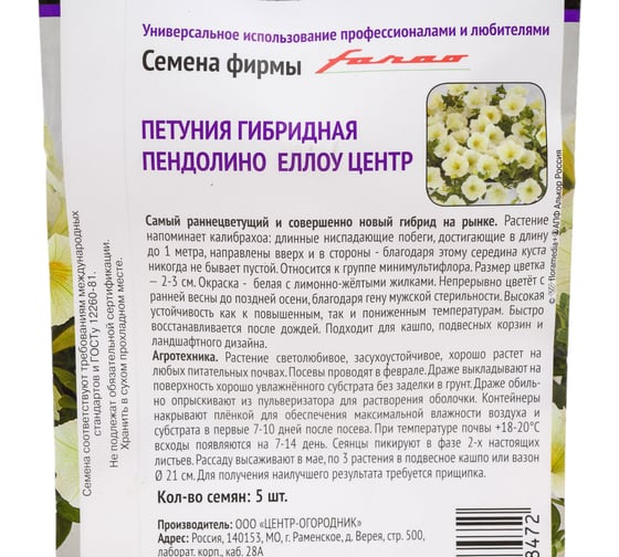 Петуния гибридная Агрохолдинг ПОИСК Пендолино Еллоу Центр 5шт 787520