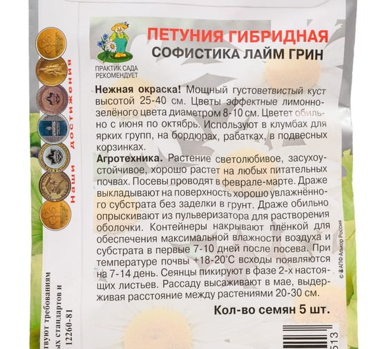 Петуния гибридная Агрохолдинг ПОИСК Софистика Лайм грин 5шт 689793